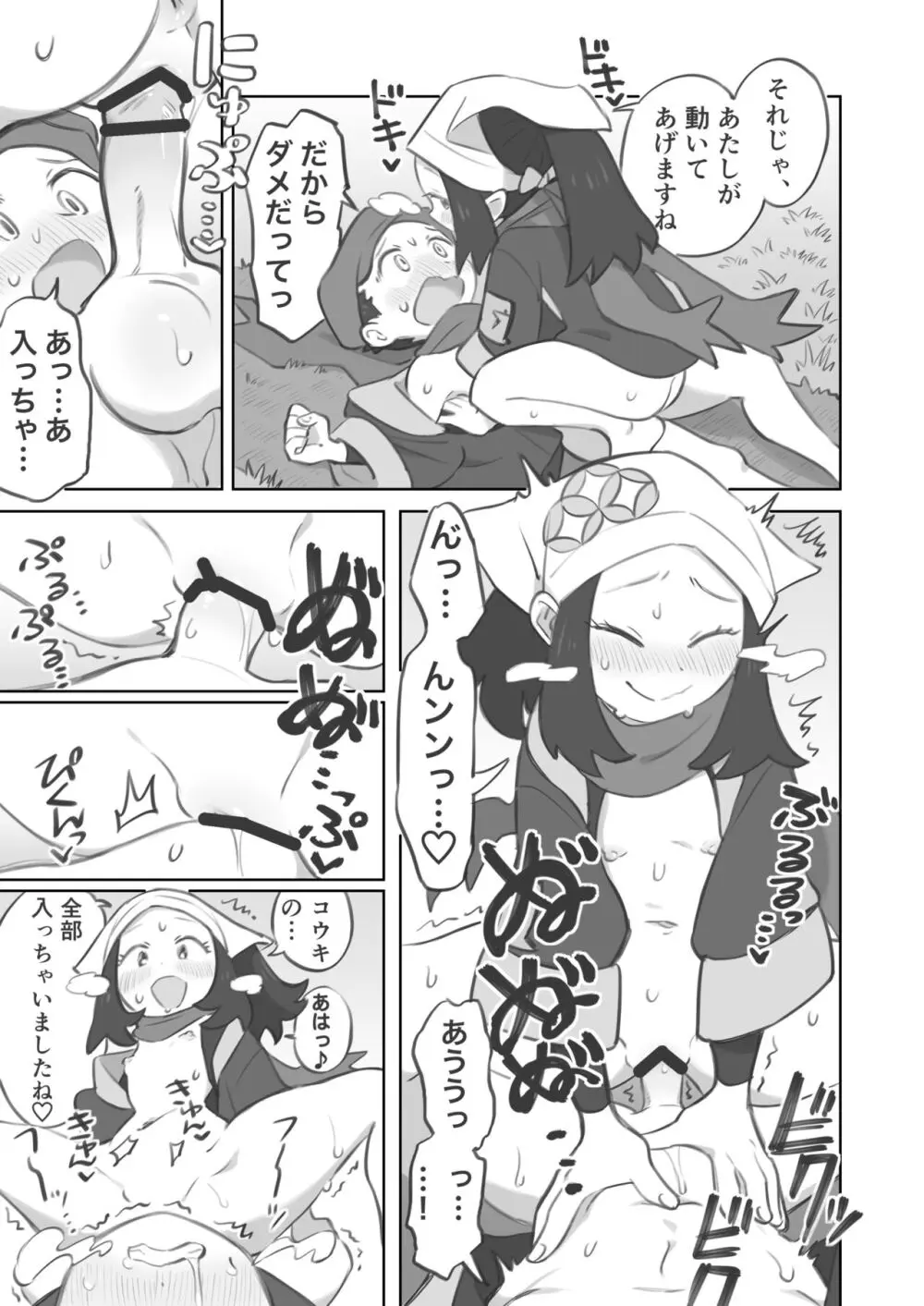 ショウ先輩に主人公くんがめちゃくちゃにされる漫画 Page.5