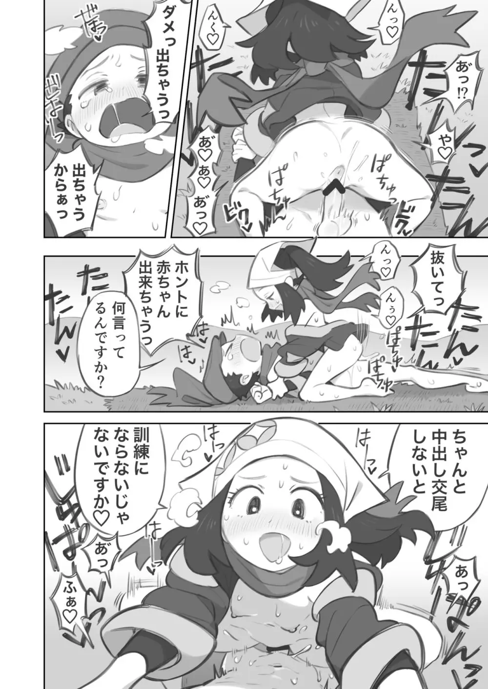 ショウ先輩に主人公くんがめちゃくちゃにされる漫画 Page.6