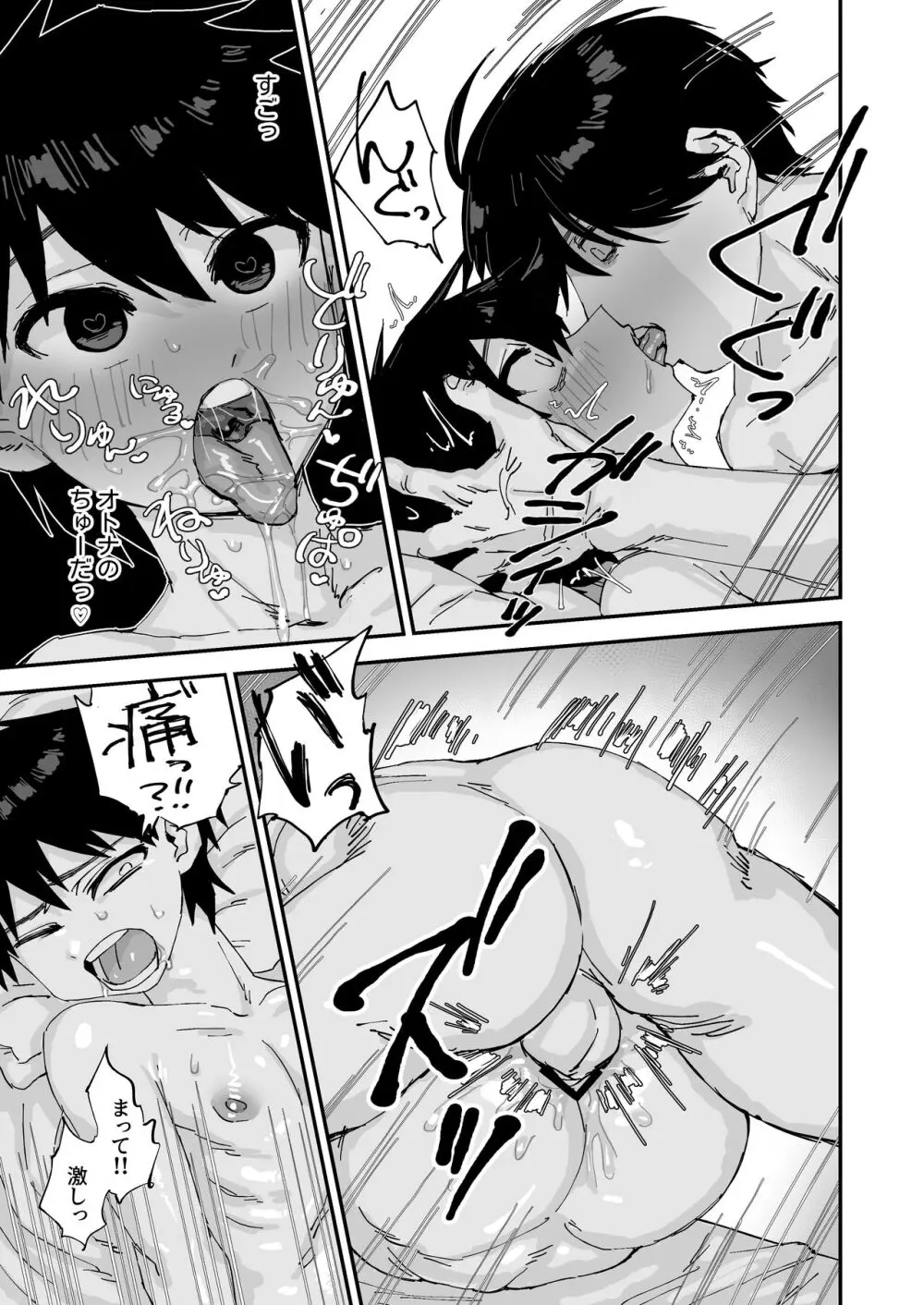 イトコ♂とことん生交尾~ベロチューぐちゃぐちゃ大作戦~ Page.11