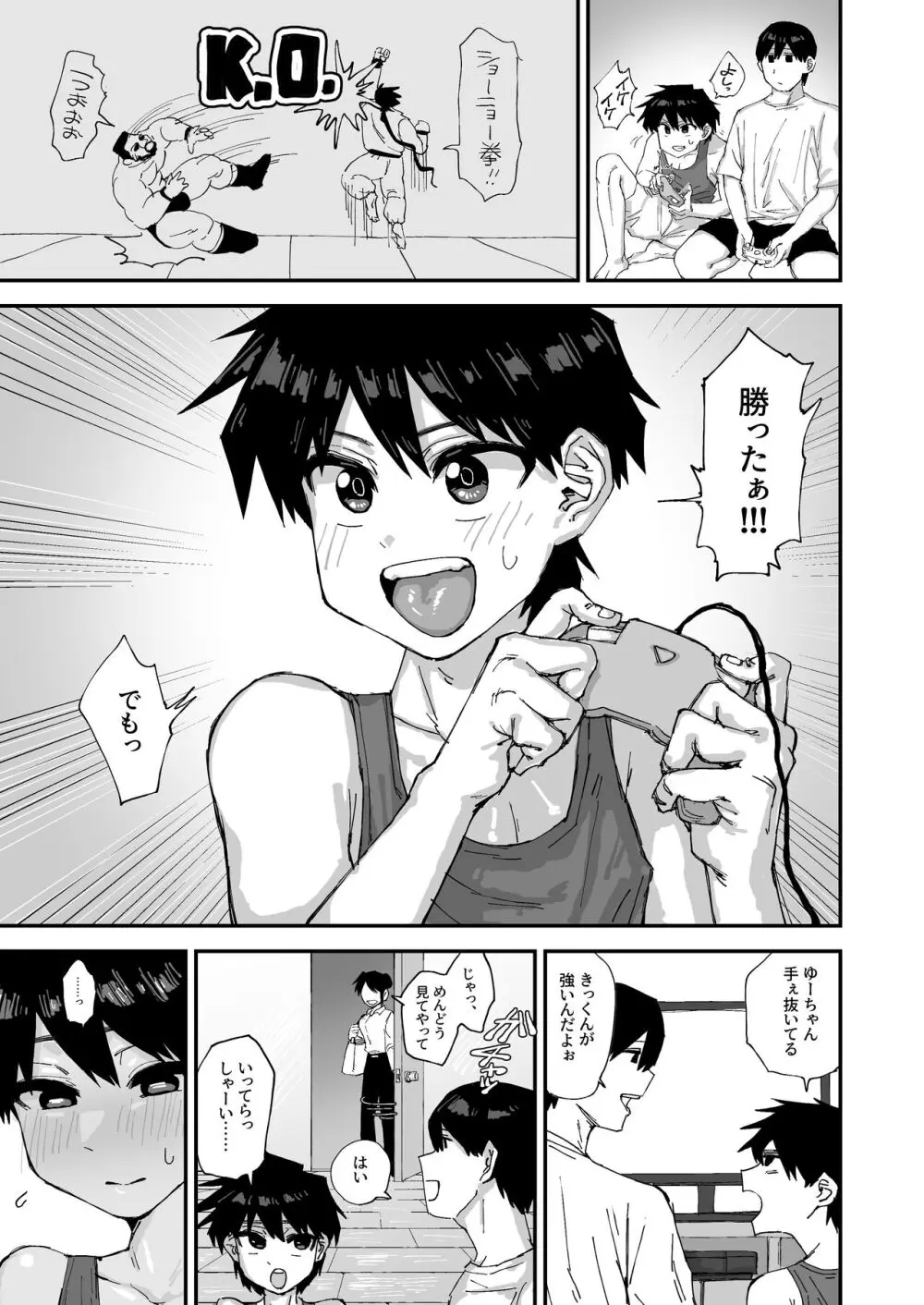 イトコ♂とことん生交尾~ベロチューぐちゃぐちゃ大作戦~ Page.3