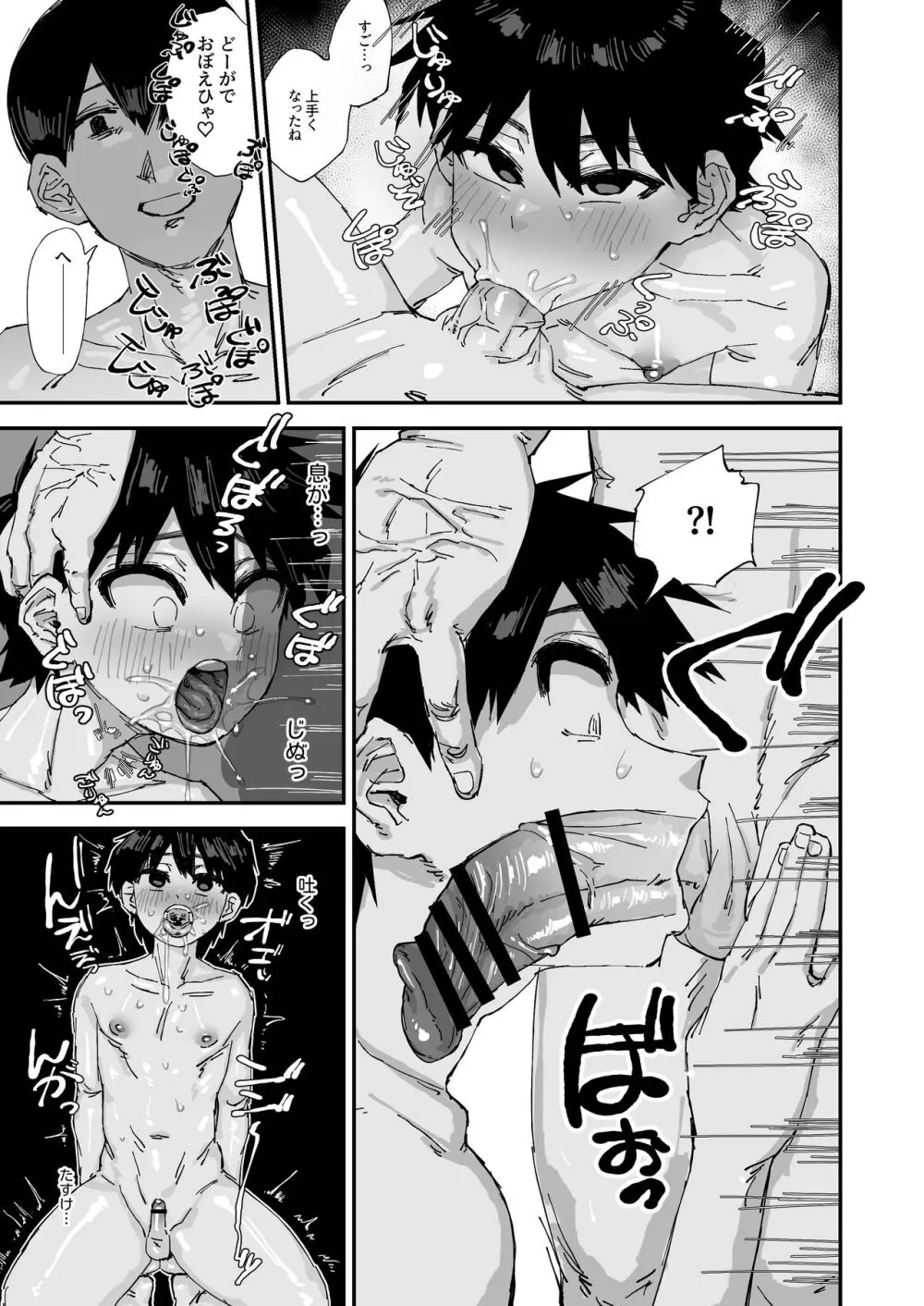 イトコ♂とことん生交尾~ベロチューぐちゃぐちゃ大作戦~ Page.5