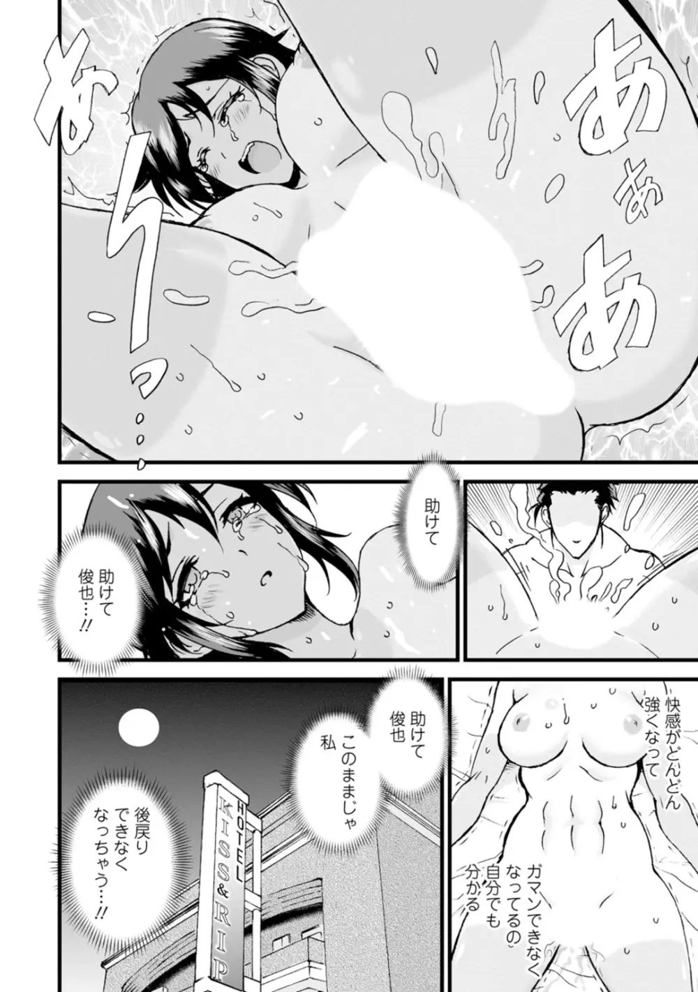 ネトラレ絶頂指導～陸上女子は白濁に染まる～【増量版】 Page.104