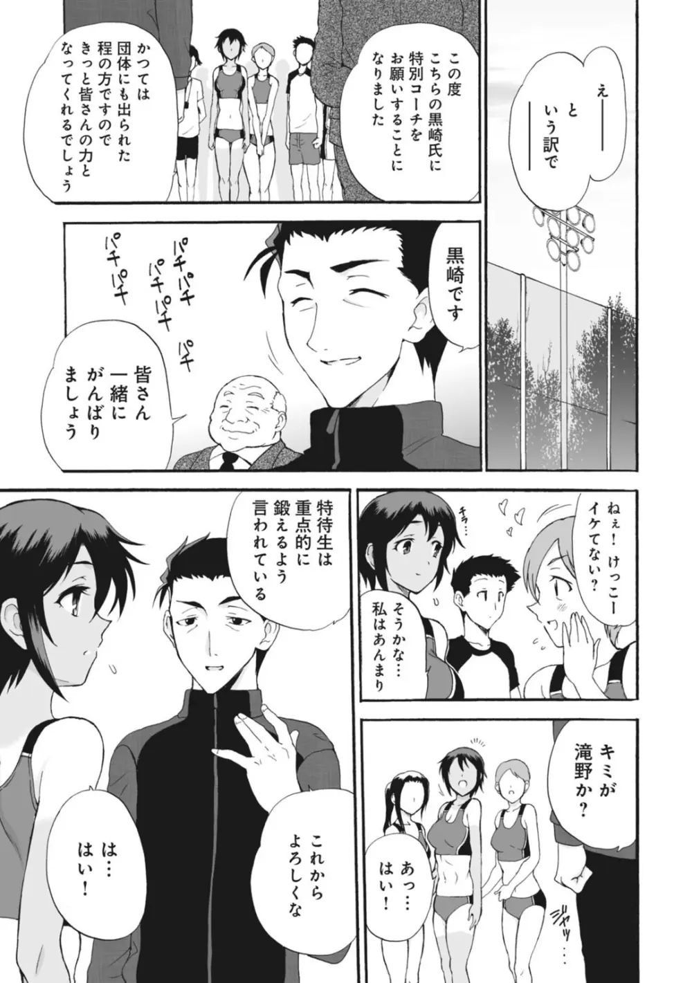 ネトラレ絶頂指導～陸上女子は白濁に染まる～【増量版】 Page.11