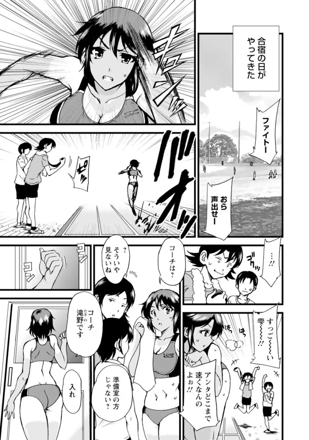 ネトラレ絶頂指導～陸上女子は白濁に染まる～【増量版】 Page.113