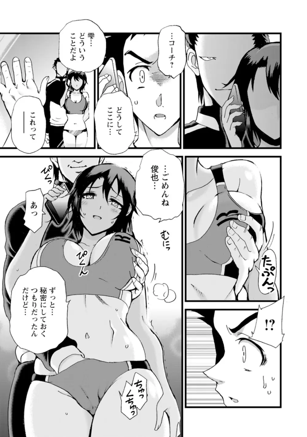 ネトラレ絶頂指導～陸上女子は白濁に染まる～【増量版】 Page.145