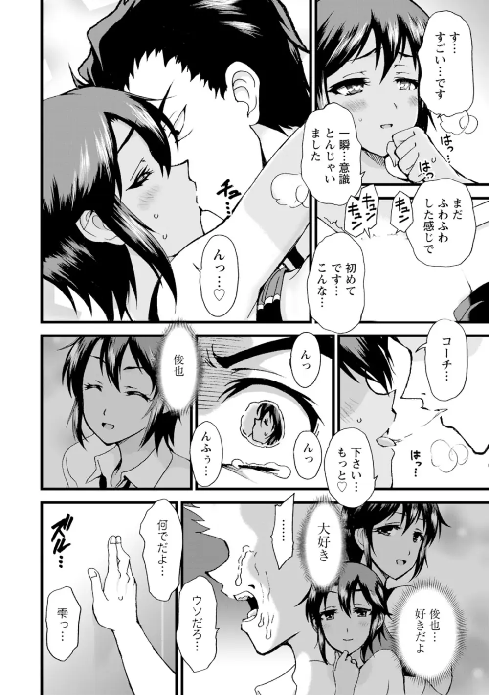 ネトラレ絶頂指導～陸上女子は白濁に染まる～【増量版】 Page.150