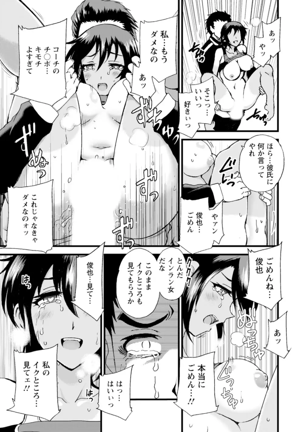 ネトラレ絶頂指導～陸上女子は白濁に染まる～【増量版】 Page.153