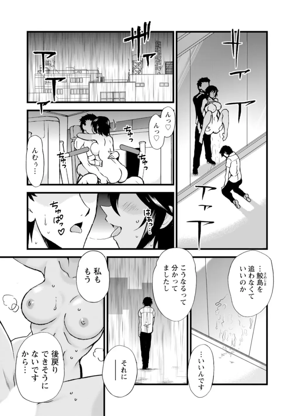 ネトラレ絶頂指導～陸上女子は白濁に染まる～【増量版】 Page.155