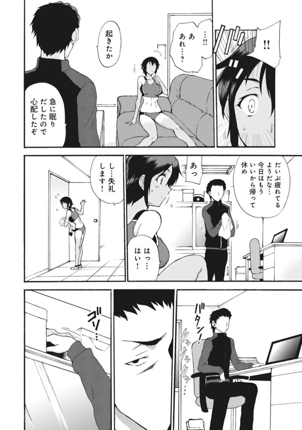 ネトラレ絶頂指導～陸上女子は白濁に染まる～【増量版】 Page.24