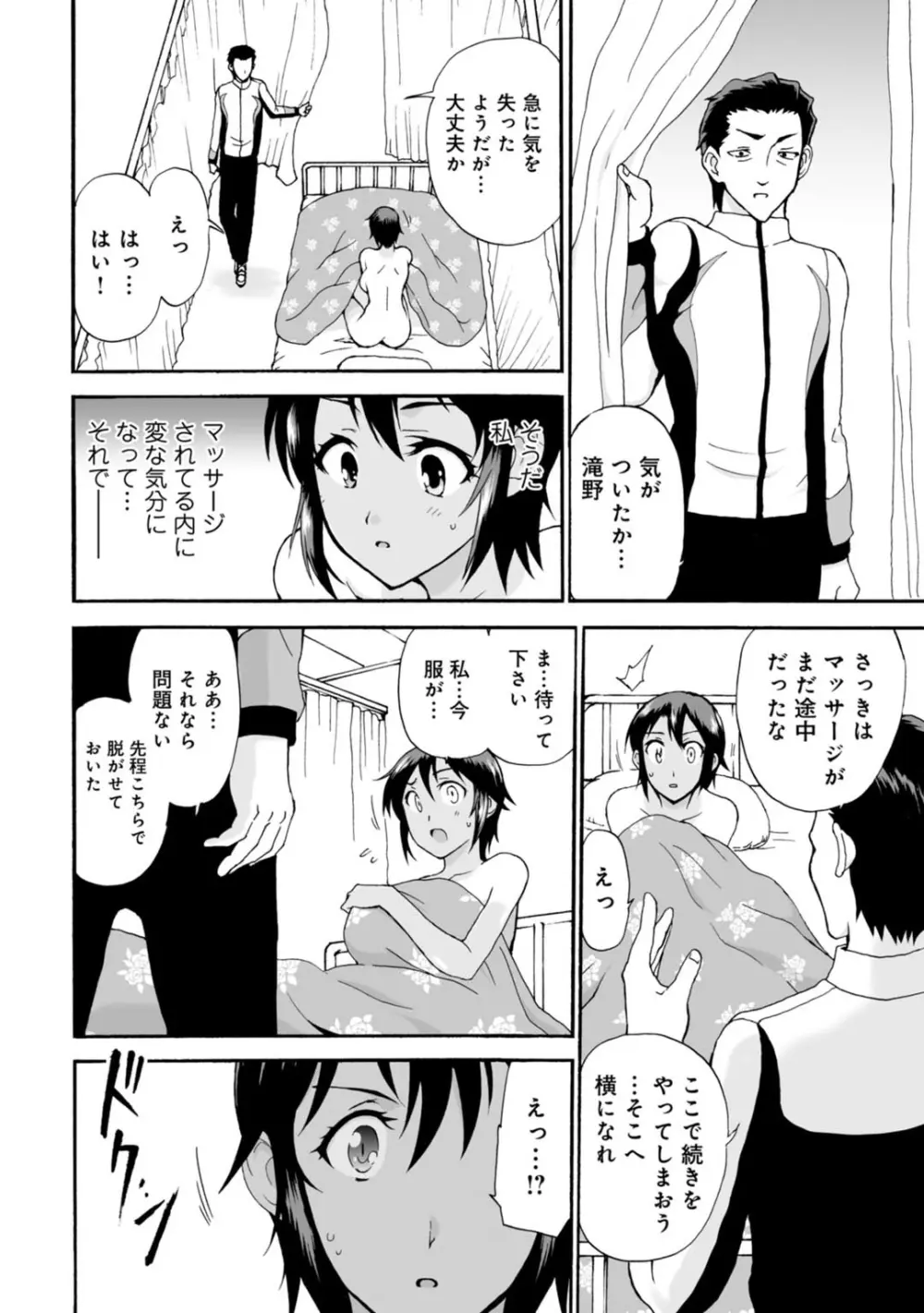 ネトラレ絶頂指導～陸上女子は白濁に染まる～【増量版】 Page.38