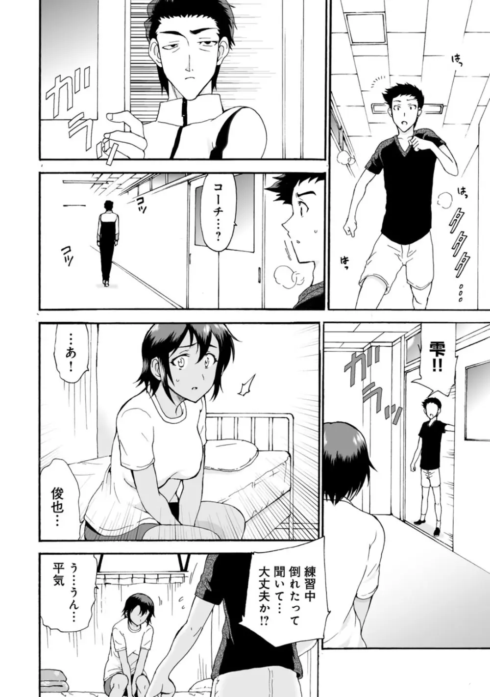 ネトラレ絶頂指導～陸上女子は白濁に染まる～【増量版】 Page.50