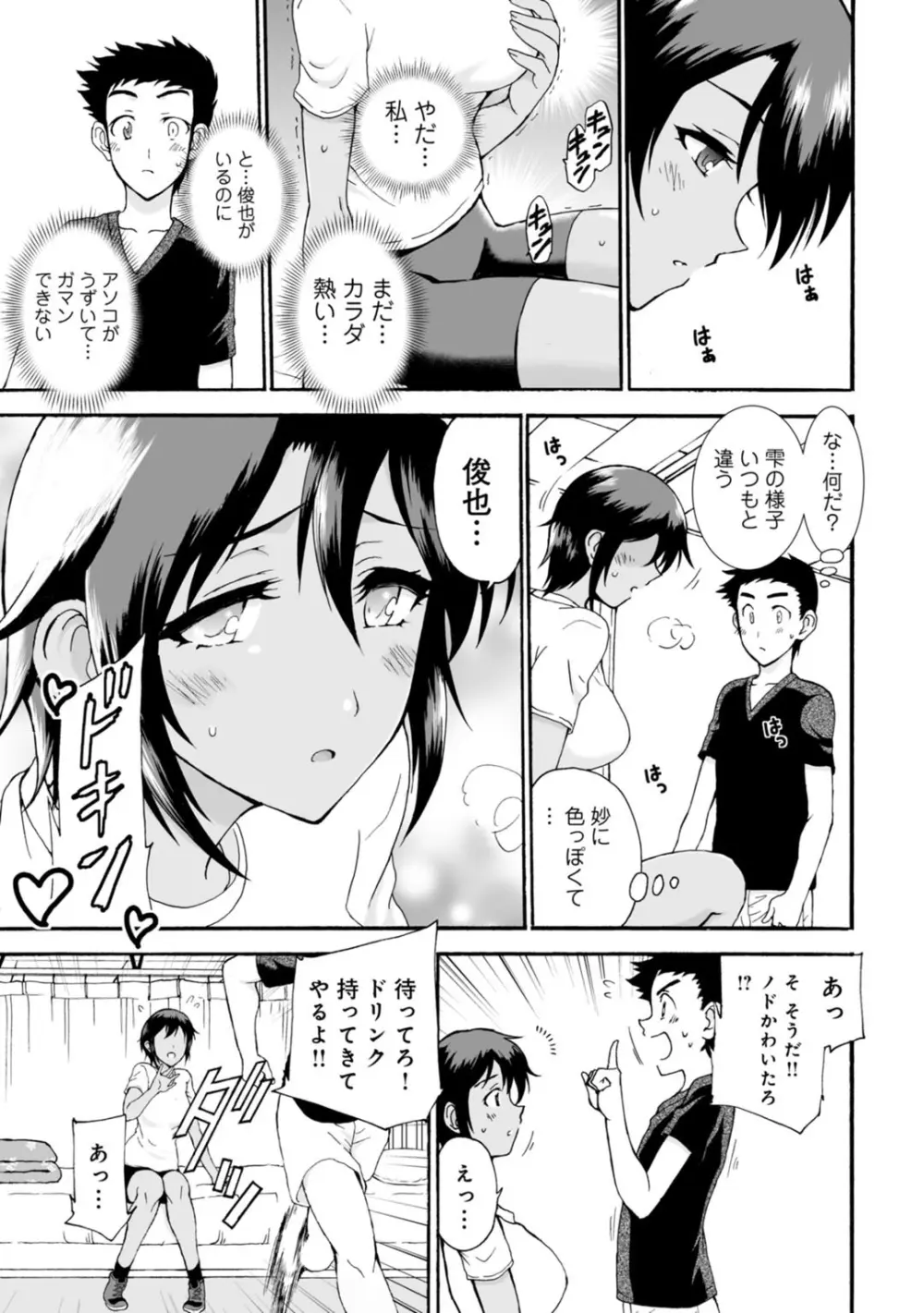 ネトラレ絶頂指導～陸上女子は白濁に染まる～【増量版】 Page.51