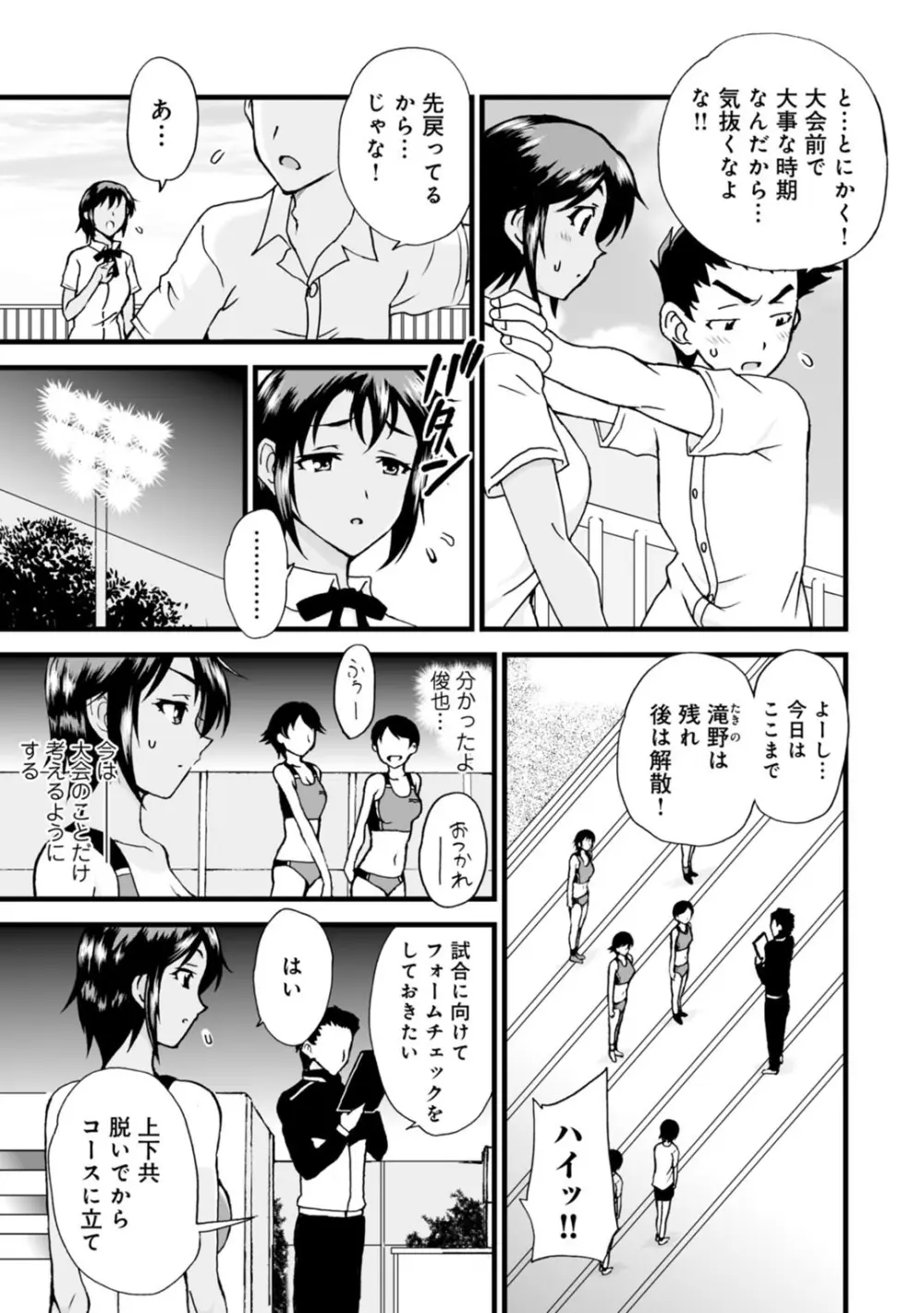 ネトラレ絶頂指導～陸上女子は白濁に染まる～【増量版】 Page.65