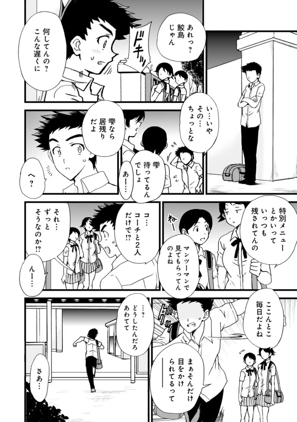 ネトラレ絶頂指導～陸上女子は白濁に染まる～【増量版】 Page.76