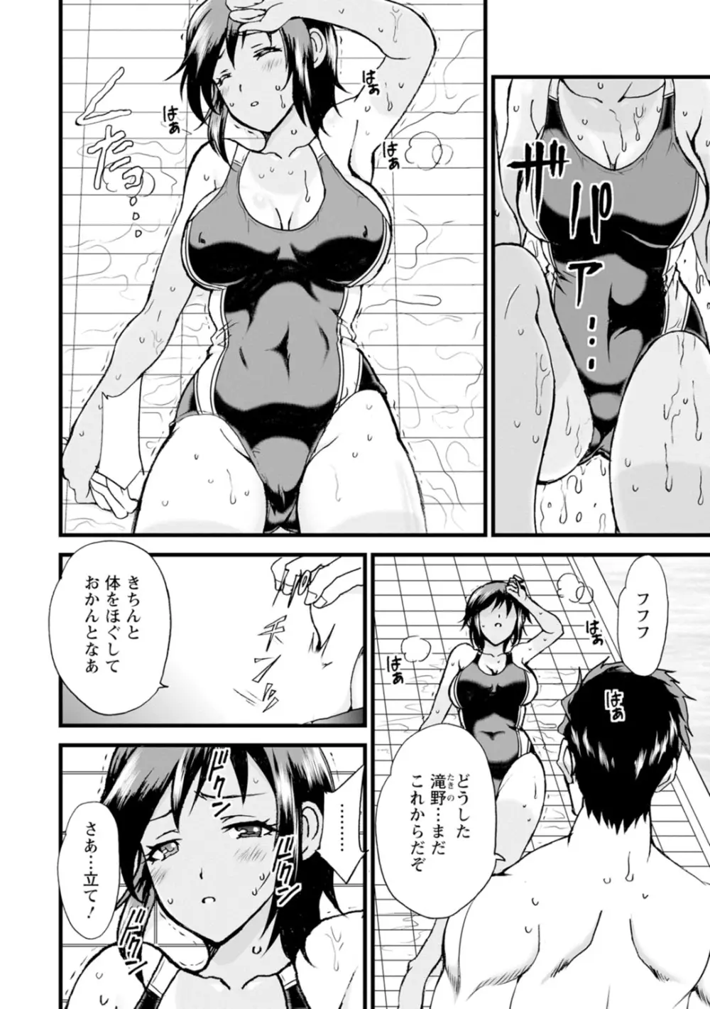 ネトラレ絶頂指導～陸上女子は白濁に染まる～【増量版】 Page.88