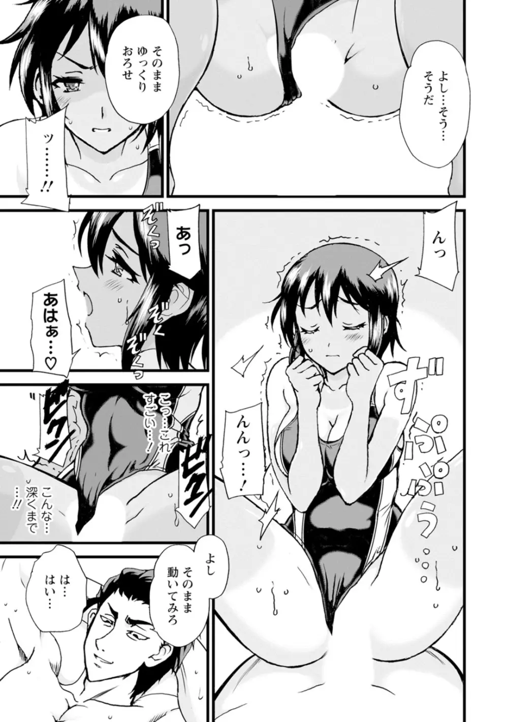 ネトラレ絶頂指導～陸上女子は白濁に染まる～【増量版】 Page.89