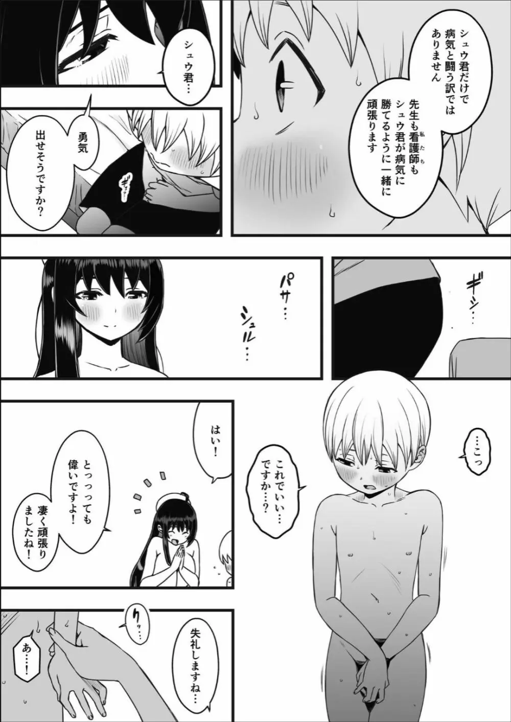 ドスケベナースだらけの搾精クリニック(1)【18禁】 Page.10