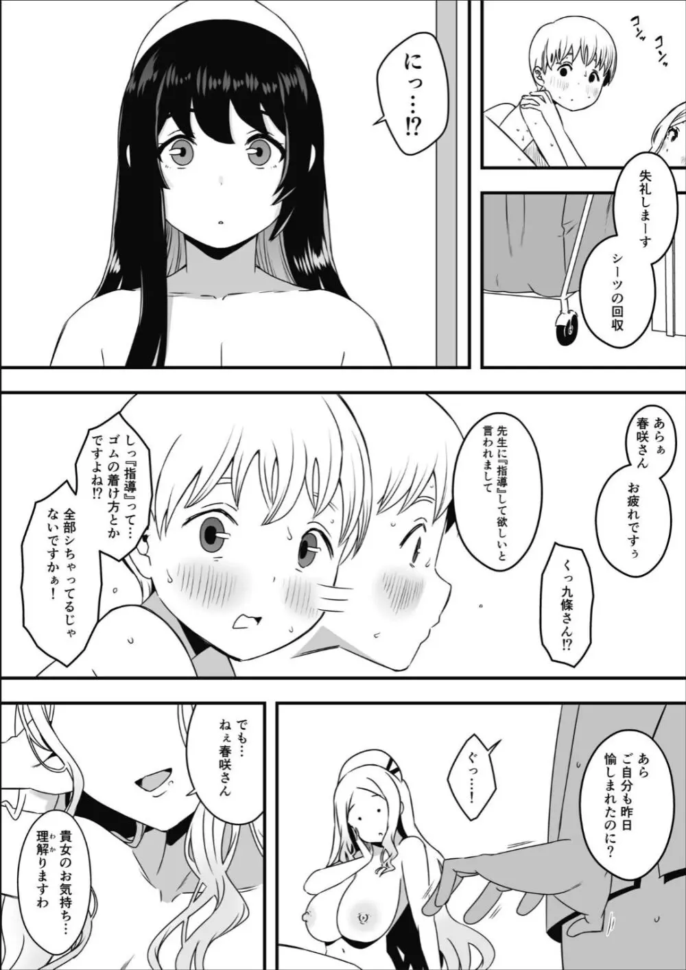 ドスケベナースだらけの搾精クリニック 2 Page.34