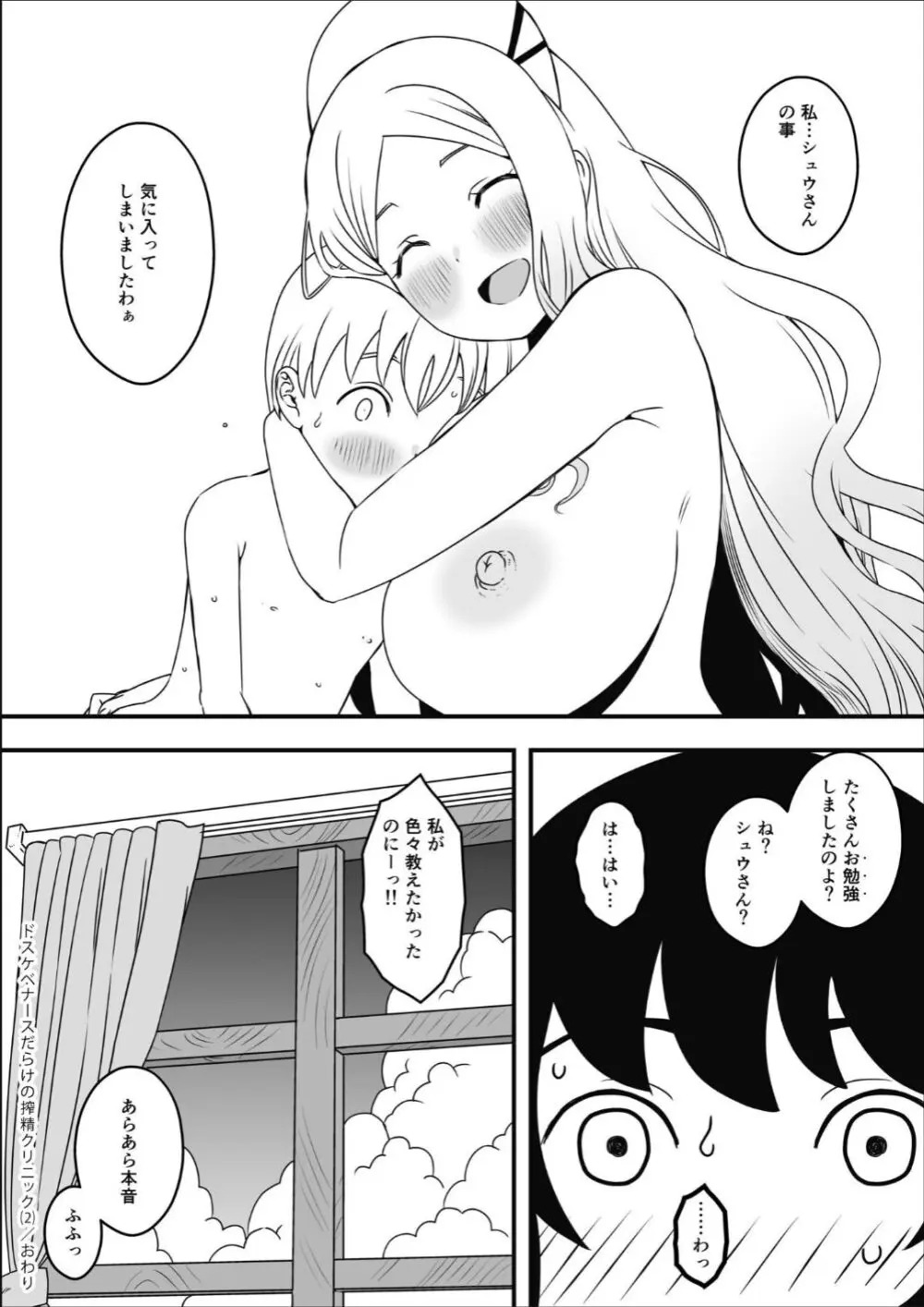 ドスケベナースだらけの搾精クリニック 2 Page.35