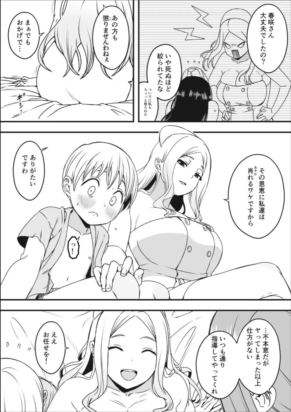 ドスケベナースだらけの搾精クリニック 2 Page.4