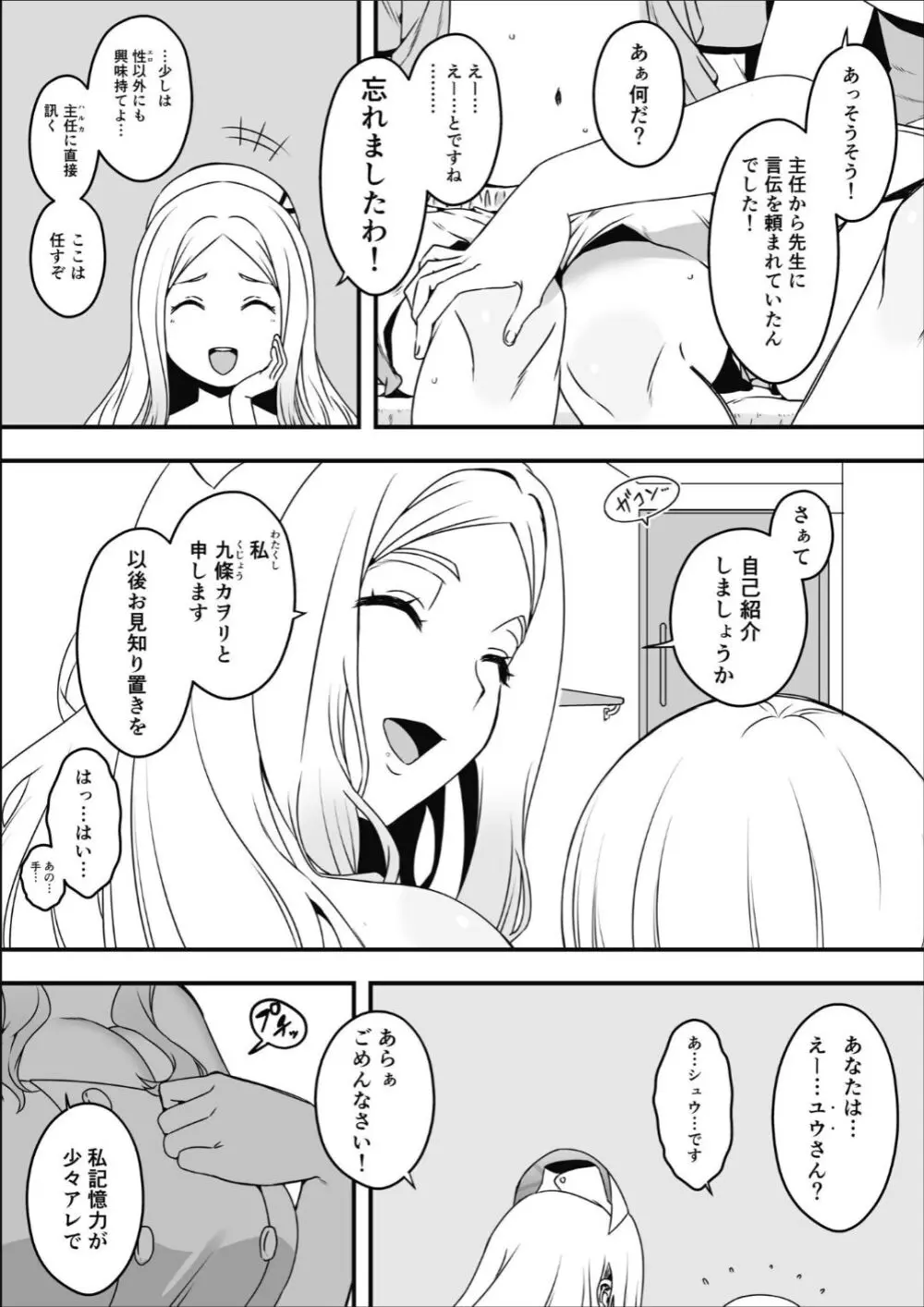 ドスケベナースだらけの搾精クリニック 2 Page.5