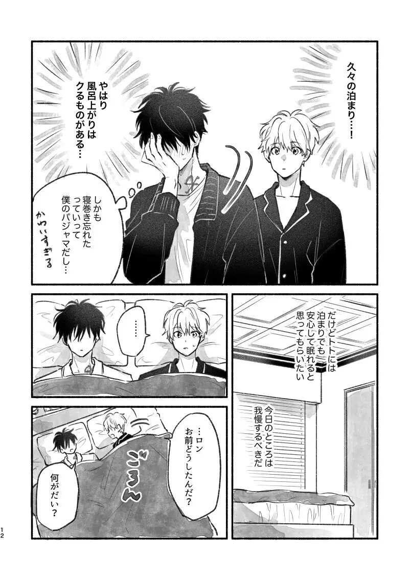 足りない、足りない！ Page.11