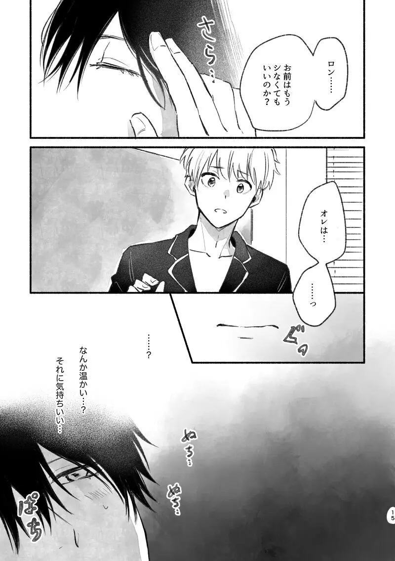 足りない、足りない！ Page.14