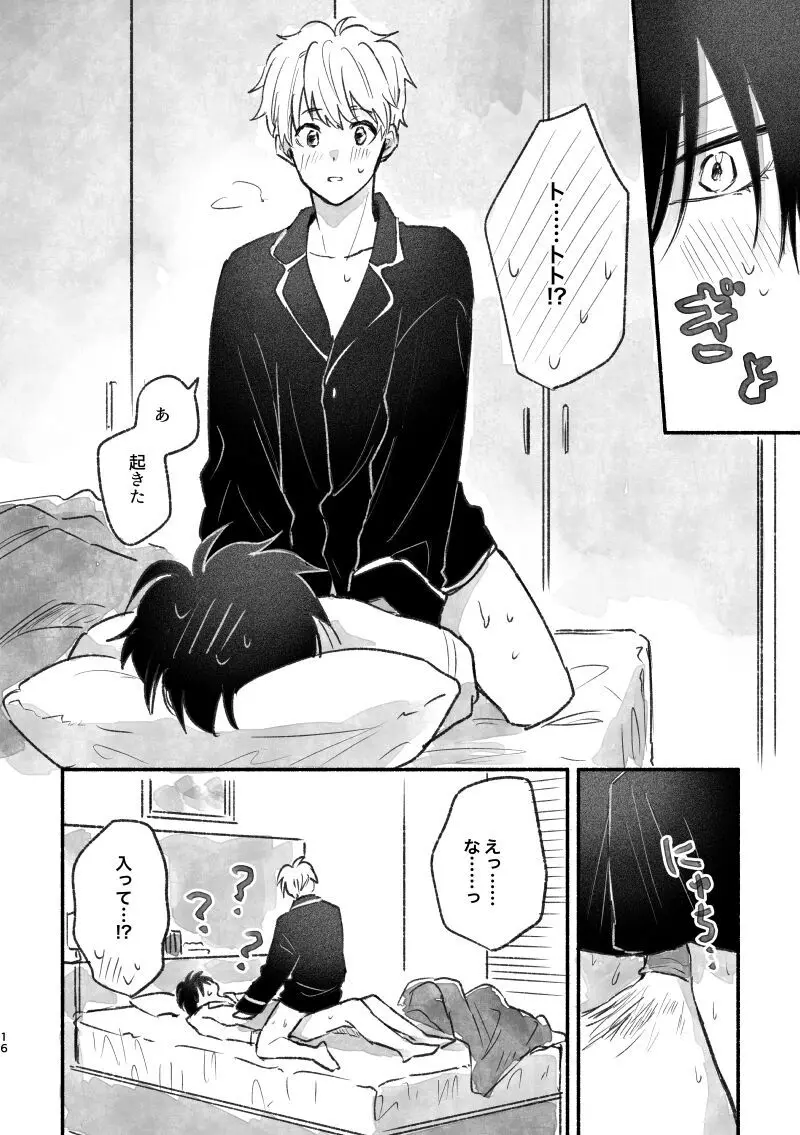 足りない、足りない！ Page.15