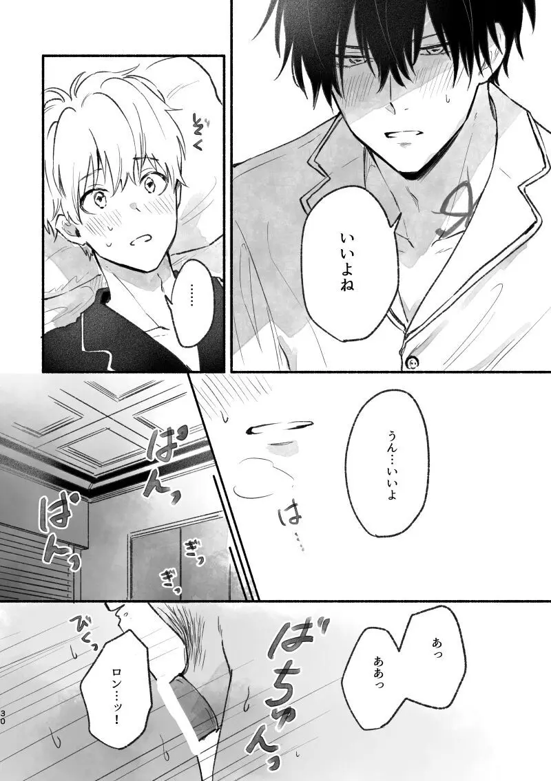 足りない、足りない！ Page.29