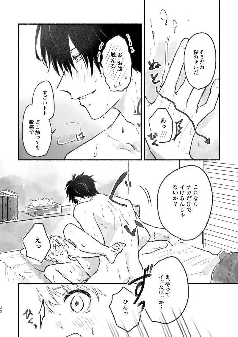 足りない、足りない！ Page.31