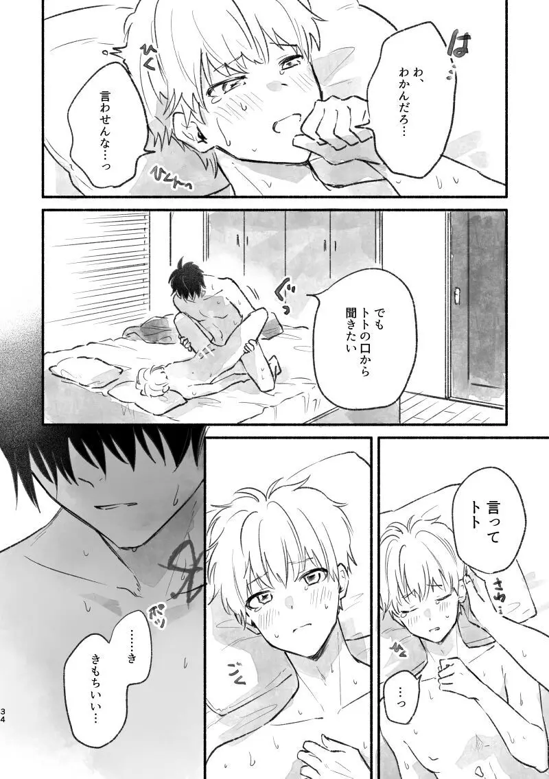 足りない、足りない！ Page.33