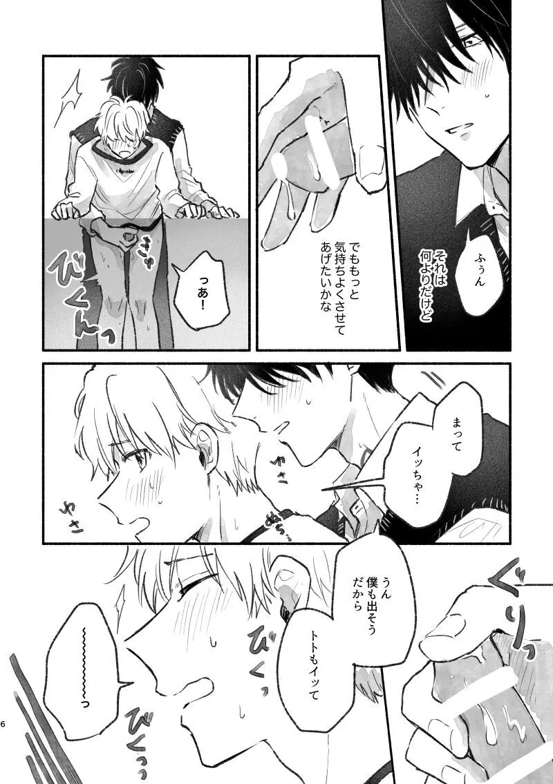 足りない、足りない！ Page.5