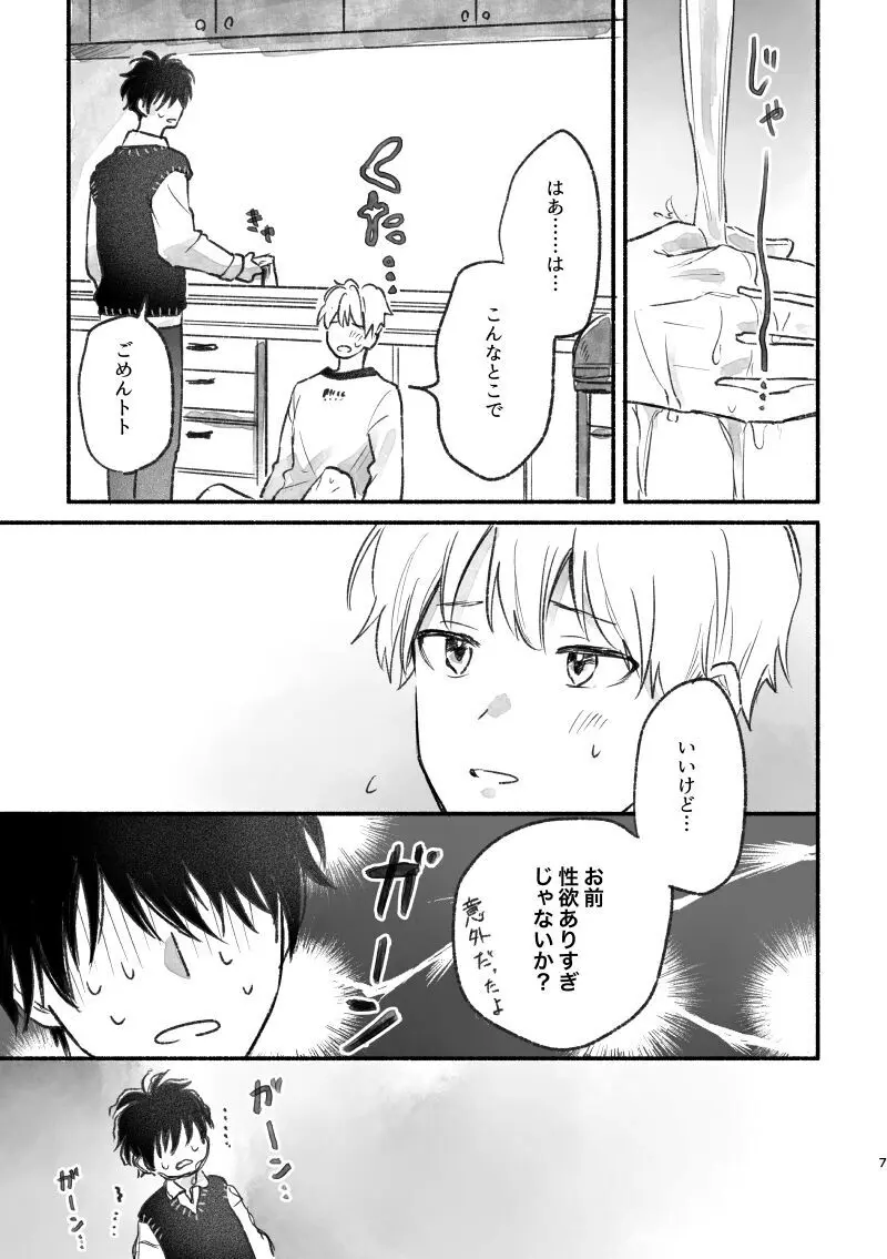 足りない、足りない！ Page.6