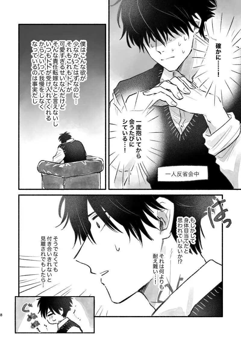 足りない、足りない！ Page.7