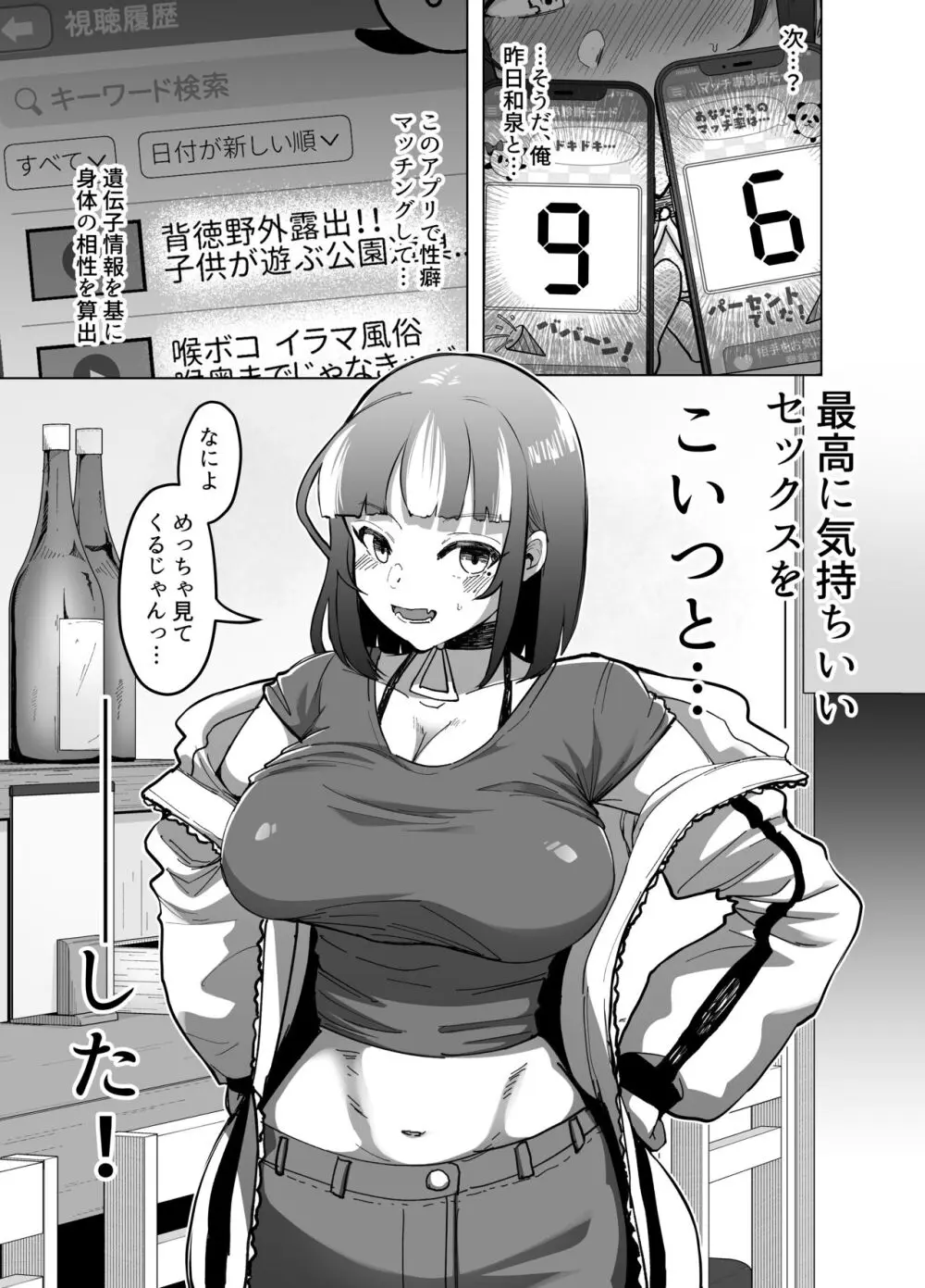 09％〜性癖マッチングアプリで相性最悪だった俺たちは〜2 Page.6