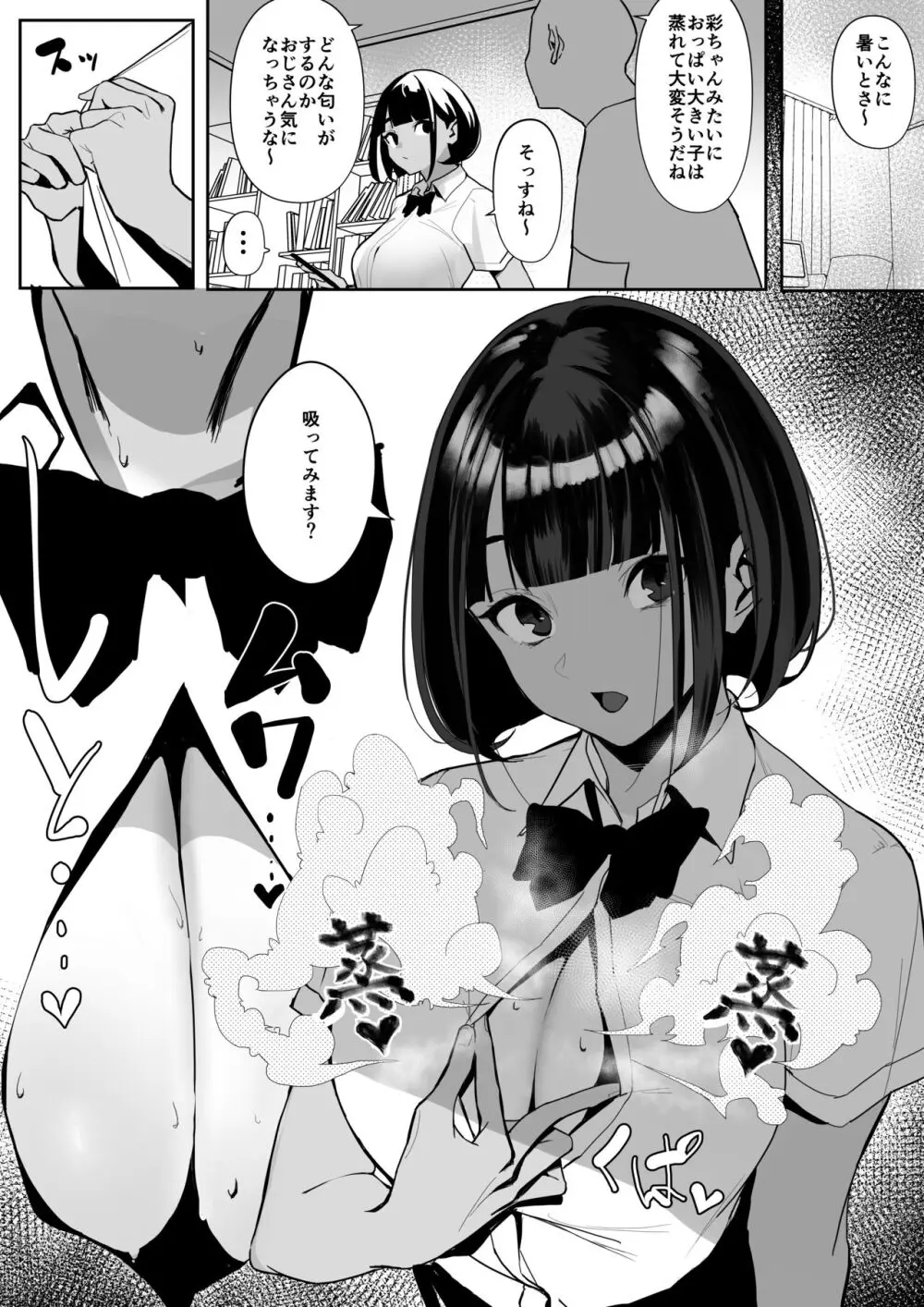 自由にセックスできる女子陸上部 Page.11