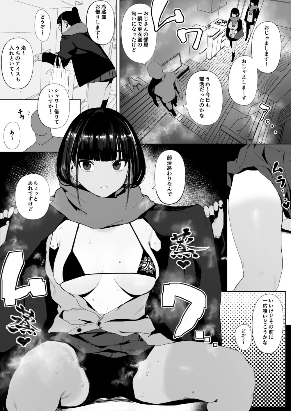 自由にセックスできる女子陸上部 Page.38