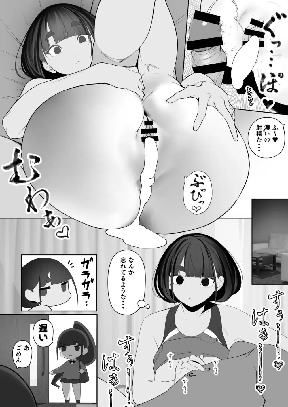 自由にセックスできる女子陸上部 Page.70