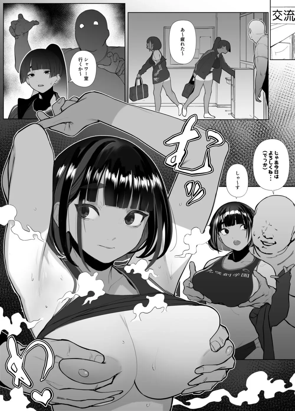 自由にセックスできる女子陸上部 Page.76