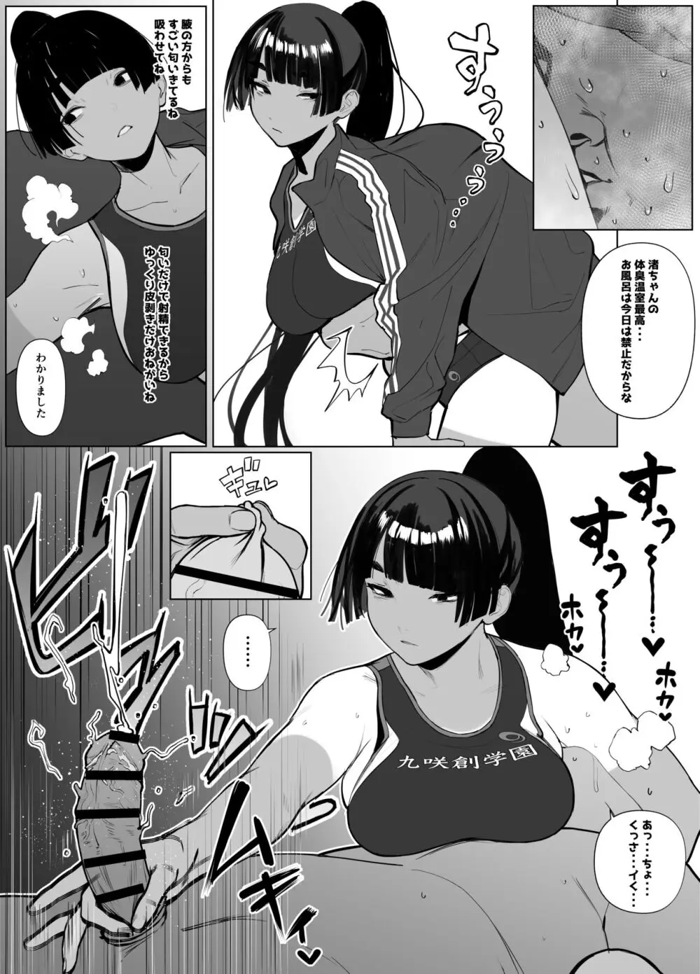 自由にセックスできる女子陸上部 Page.77