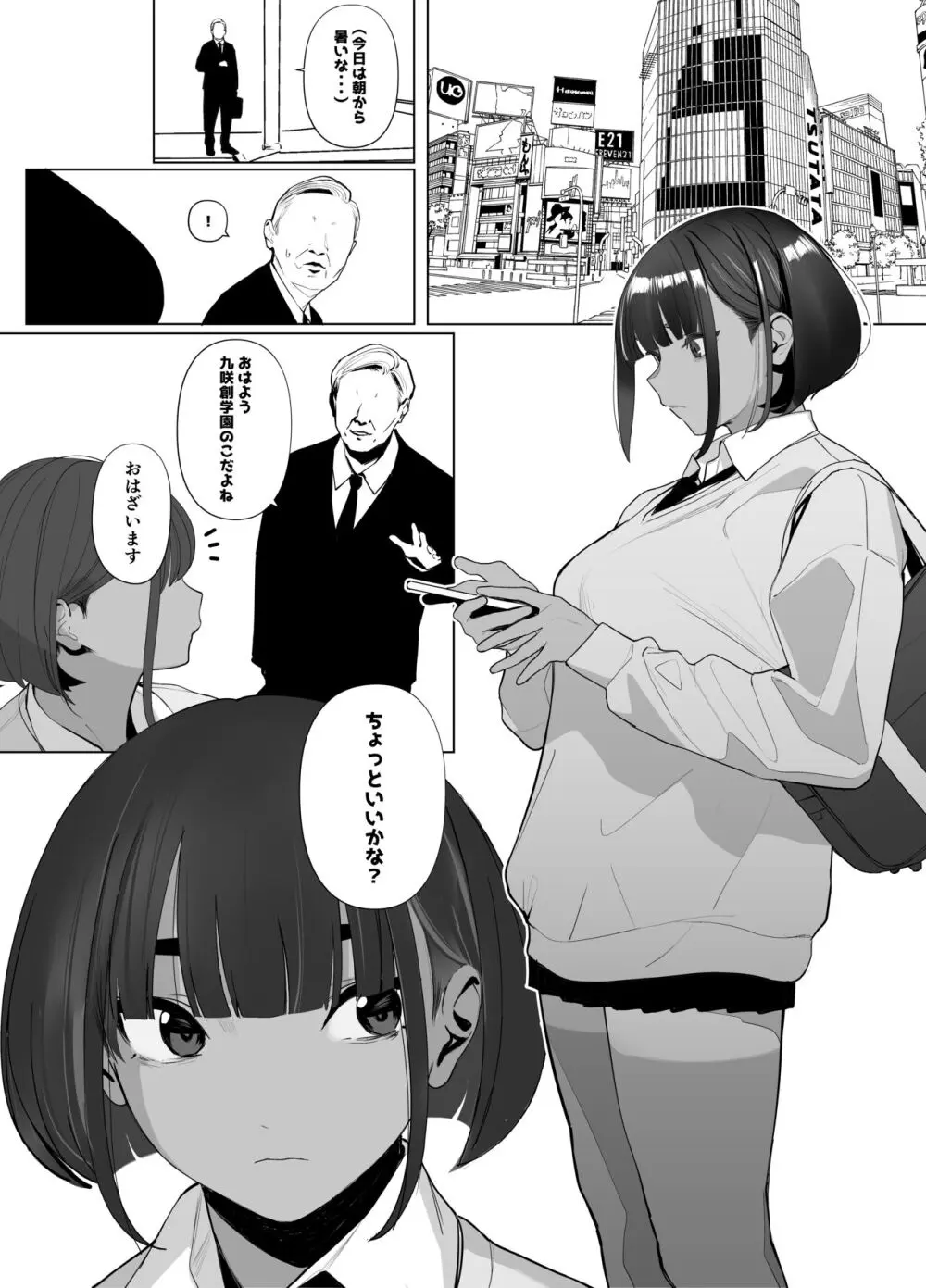 自由にセックスできる女子陸上部 Page.83