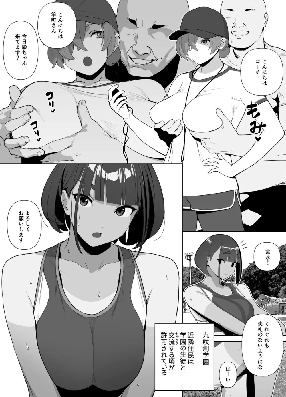 自由にセックスできる女子陸上部 Page.92