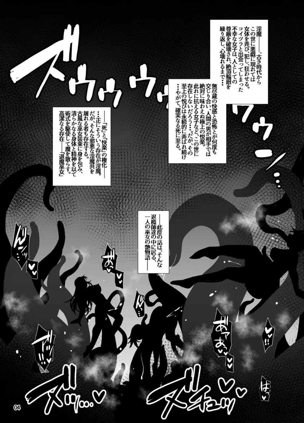 牝穴退魔師 淫獄備忘録 Page.3