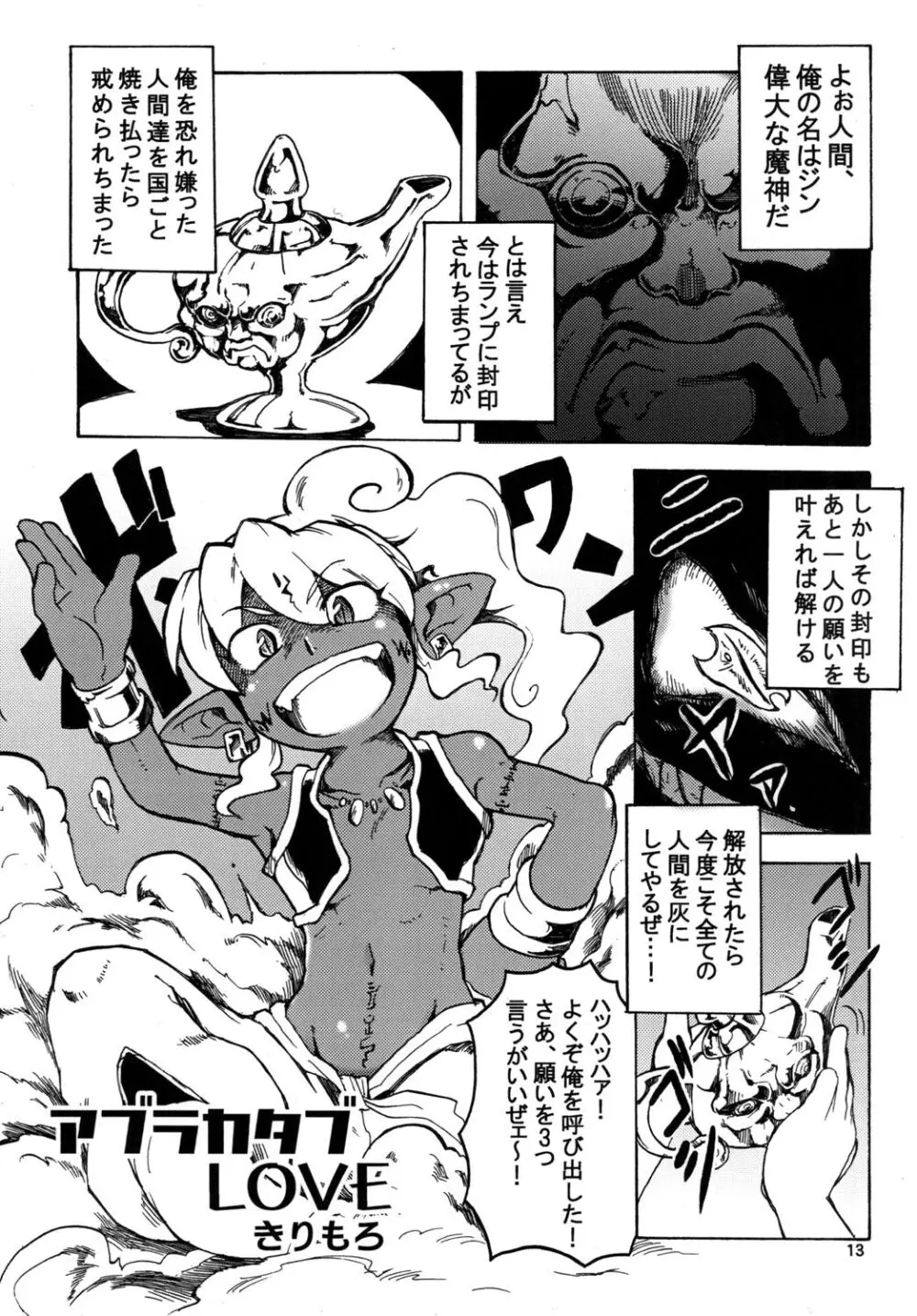 スターダストボーイズラブ Page.13