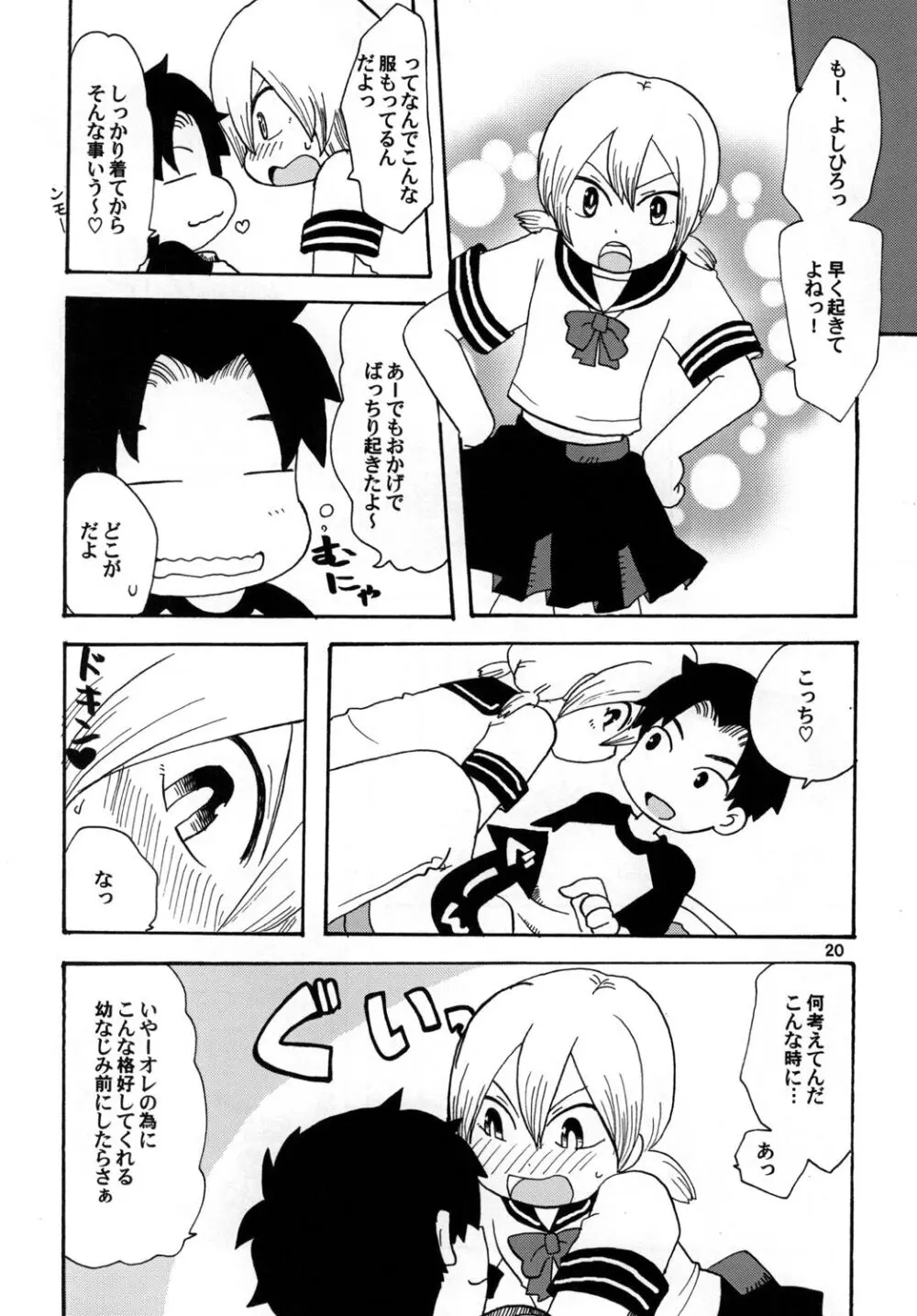 スターダストボーイズラブ Page.20