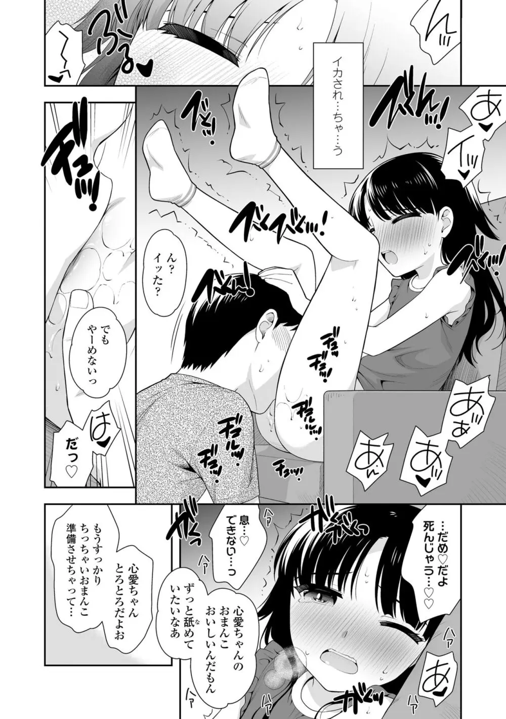 こあくまックス 無料でエロ漫画・同人誌を楽しむ｜Hentai - Raw 165