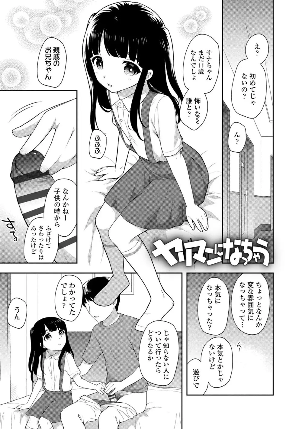 こあくまックス 無料でエロ漫画・同人誌を楽しむ｜Hentai - Raw 26