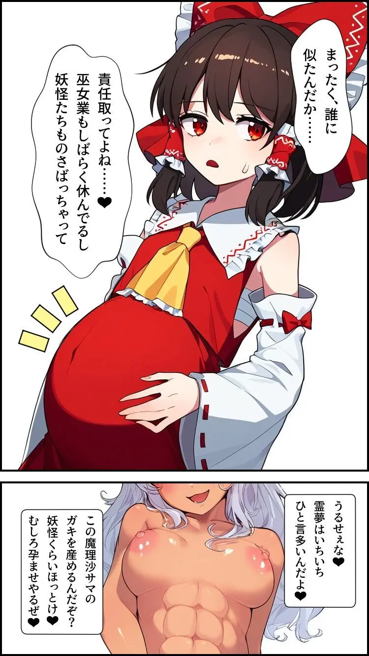 東方妖憑依~魔理沙編~ Page.24