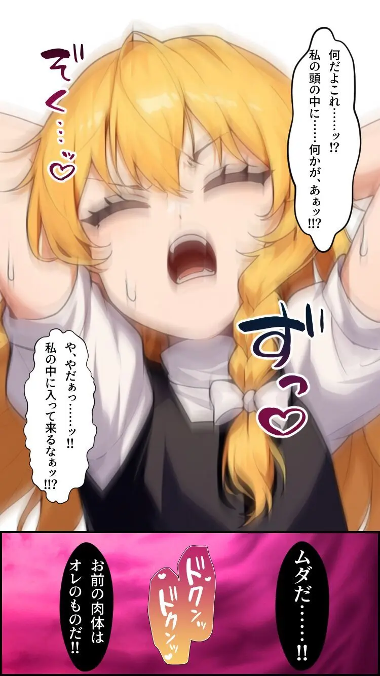 東方妖憑依~魔理沙編~ Page.8
