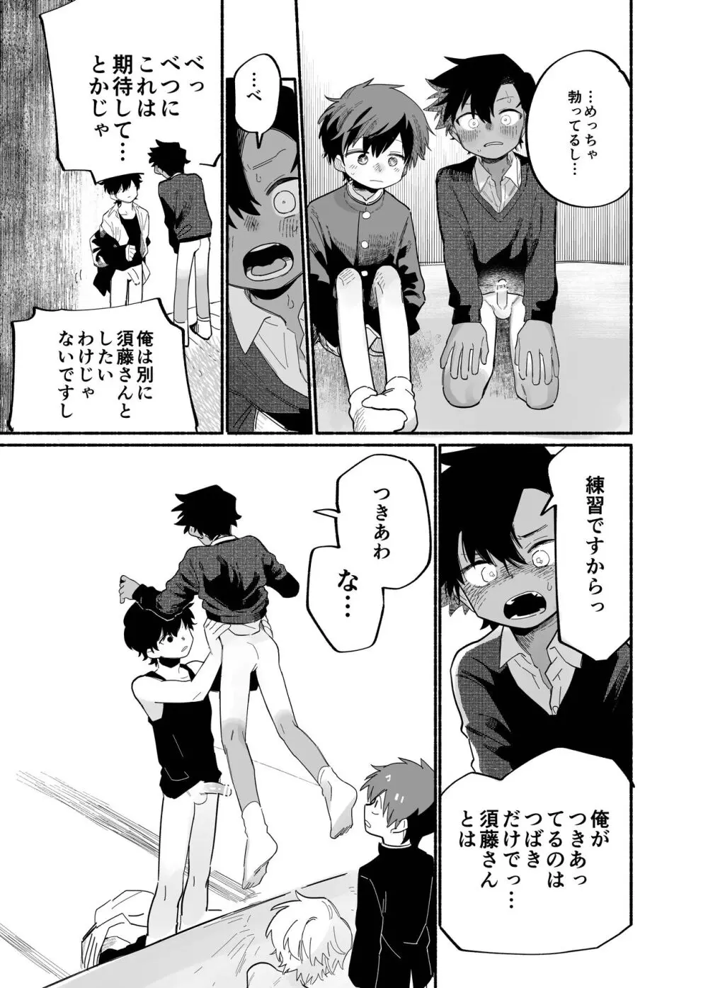 むりくりあなる勉強会 Page.18